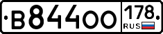В844ОО178 - 