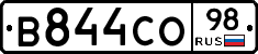 В844СО98 - 
