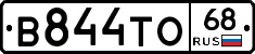 В844ТО68 - 