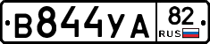 В844УА82 - 