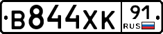 В844ХК91 - 
