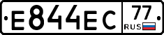 Е844ЕС77 - 