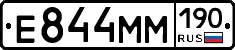 Е844ММ190 - 