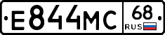 Е844МС68 - 