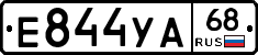 Е844УА68 - 