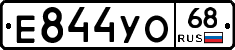 Е844УО68 - 