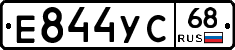 Е844УС68 - 