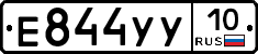 Е844УУ10 - 