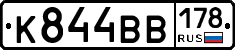 К844ВВ178 - 