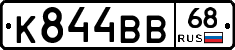 К844ВВ68 - 