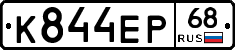 К844ЕР68 - 