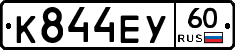 К844ЕУ60 - 