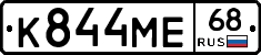 К844МЕ68 - 