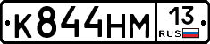 К844НМ13 - 