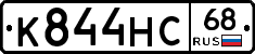 К844НС68 - 