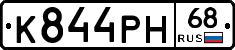 К844РН68 - 