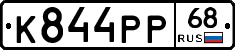 К844РР68 - 