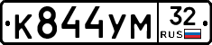 К844УМ32 - 