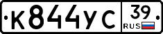К844УС39 - 