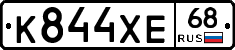 К844ХЕ68 - 