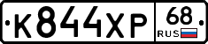 К844ХР68 - 