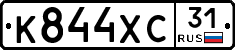 К844ХС31 - 