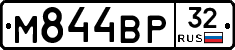 М844ВР32 - 