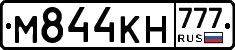 М844КН777 - 