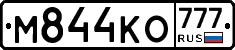 М844КО777 - 