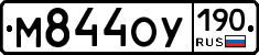 М844ОУ190 - 