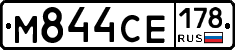 М844СЕ178 - 