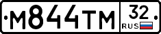 М844ТМ32 - 