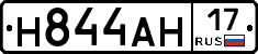 Н844АН17 - 