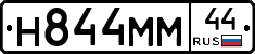 Н844ММ44 - 