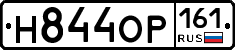 Н844ОР161 - 