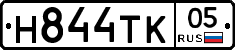 Н844ТК05 - 