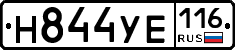 Н844УЕ116 - 