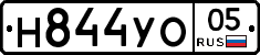 Н844УО05 - 