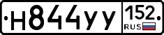 Н844УУ152 - 