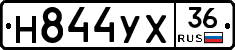Н844УХ36 - 