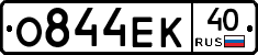 О844ЕК40 - 