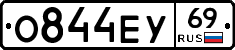 О844ЕУ69 - 