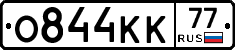О844КК77 - 