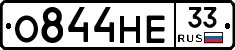 О844НЕ33 - 