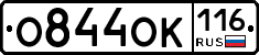 О844ОК116 - 