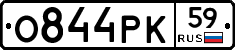 О844РК59 - 