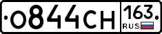 О844СН163 - 