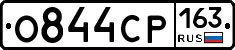 О844СР163 - 