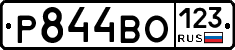 Р844ВО123 - 