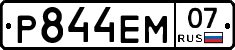 Р844ЕМ07 - 